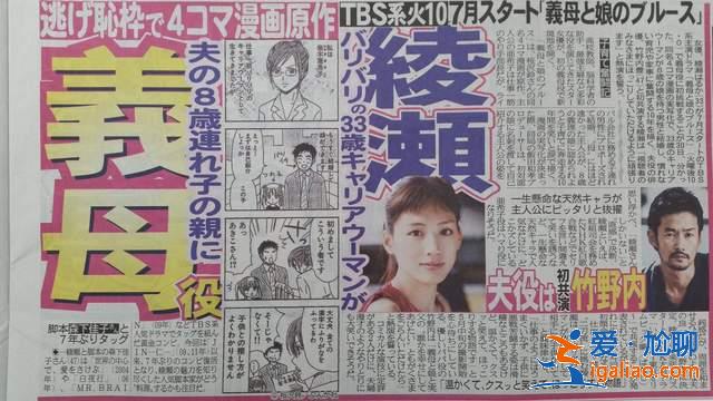 《绫濑遥》最新主演日剧「继母与女儿的蓝调」樱泽铃4格漫画日剧化