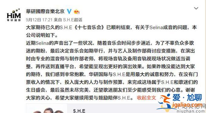 SHE十七年演唱会Selina假唱怎么回事 Selina发文道歉