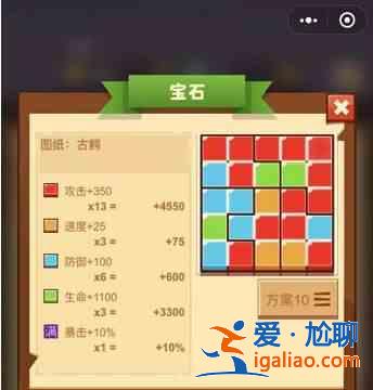疯狂骑士团宝石怎么拼？宝石攻略图文解密？
