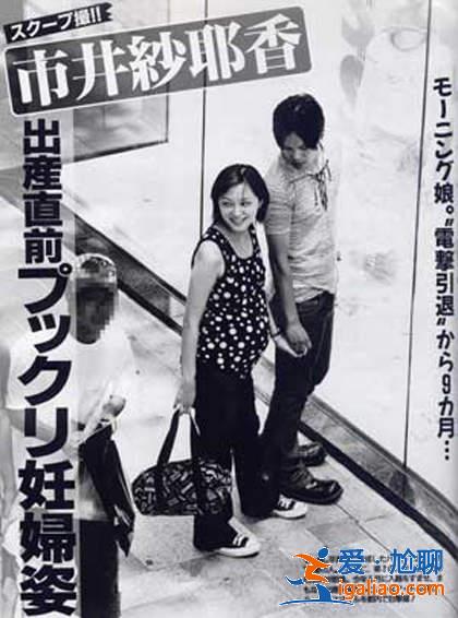 市井纱耶香首开早安离婚先例！团员婚后命运大不同