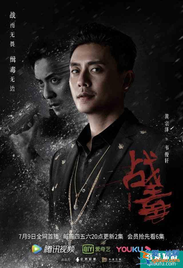 《战毒》昨日首播，你看了没？？