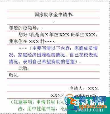 怎么写好助学金申请书 有范文？