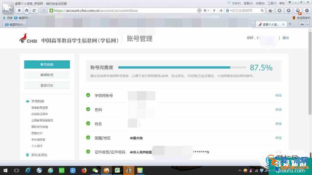 学信网用户名 注册的手机或邮箱 丢失如何处理？