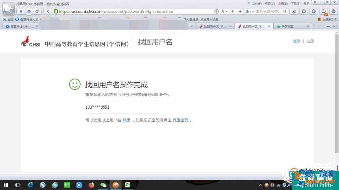 学信网用户名 注册的手机或邮箱 丢失如何处理？