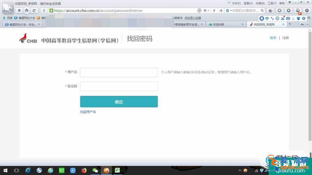 学信网用户名 注册的手机或邮箱 丢失如何处理？