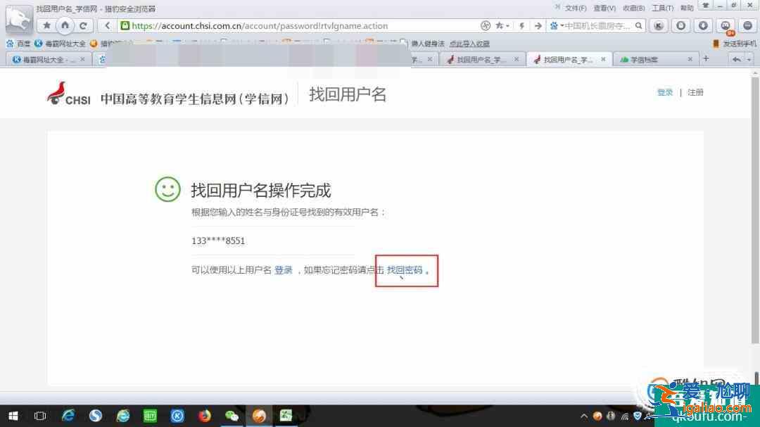 学信网用户名 注册的手机或邮箱 丢失如何处理？