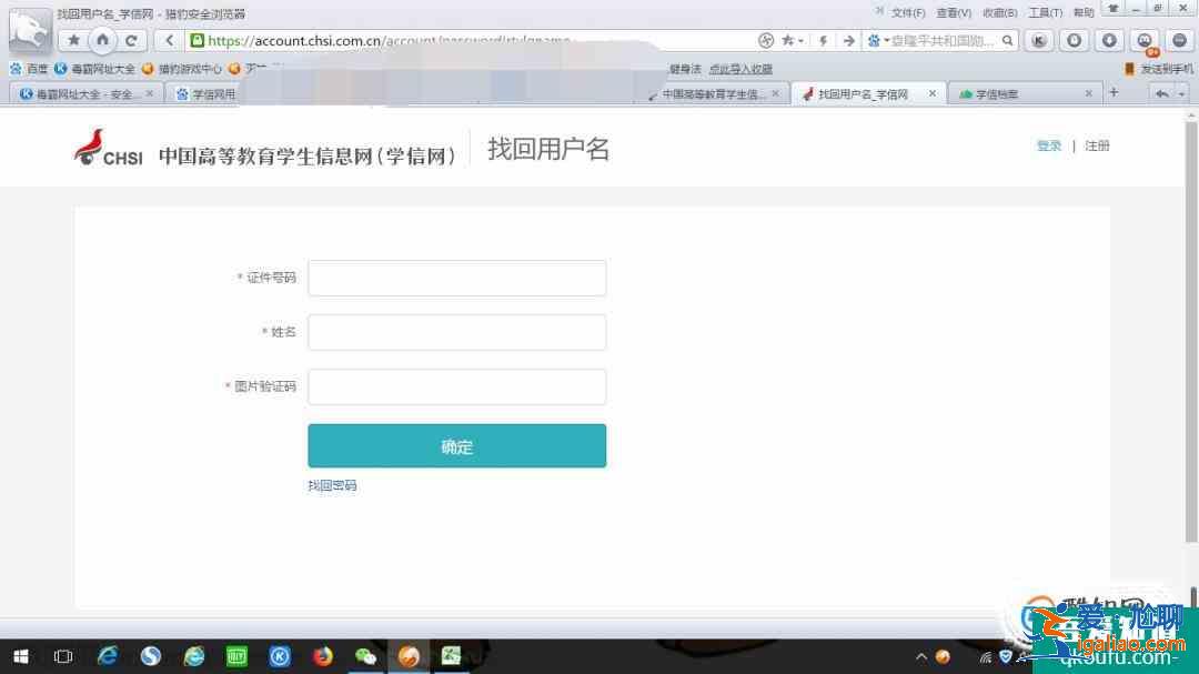 学信网用户名 注册的手机或邮箱 丢失如何处理？