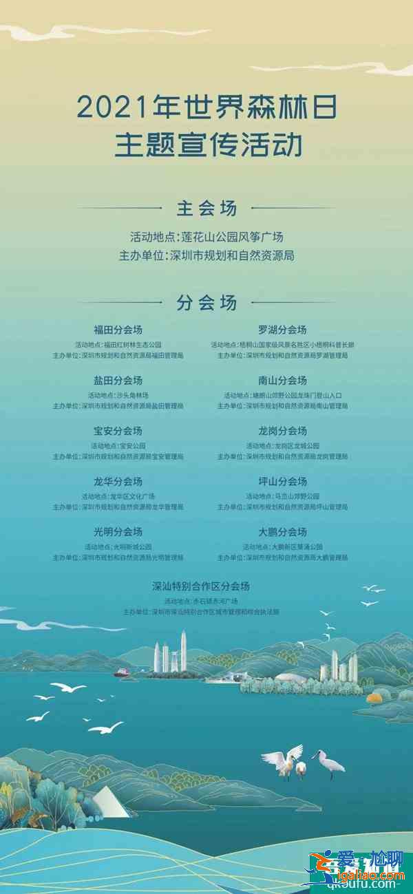 2021深圳梧桐山山海连城自然深圳生活节活动时间及详情？
