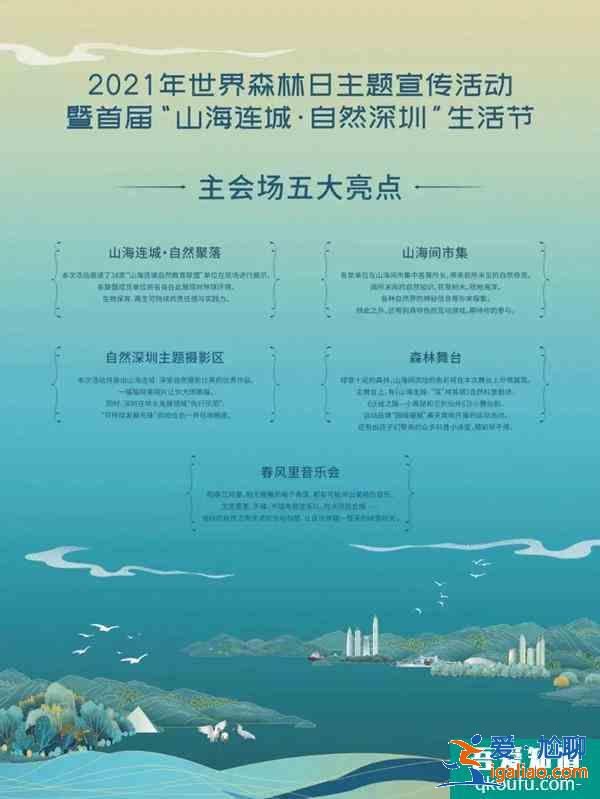 2021深圳梧桐山山海连城自然深圳生活节活动时间及详情？