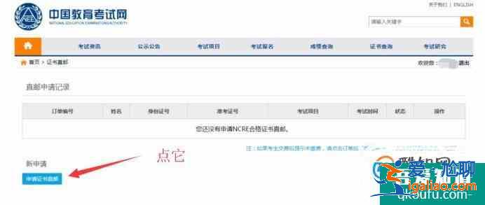 国家计算机NCRE考试证书直邮方法？