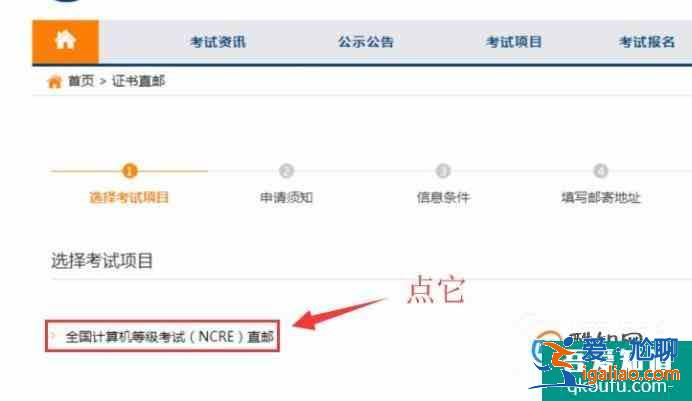 国家计算机NCRE考试证书直邮方法？