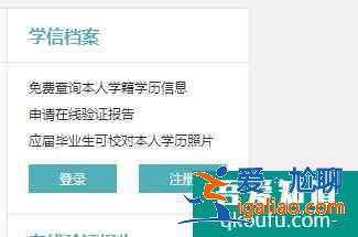 通过重新注册核对学信网学籍信息？