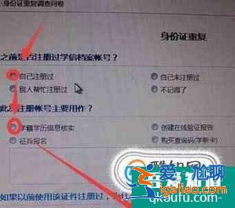 通过重新注册核对学信网学籍信息？