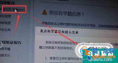 通过重新注册核对学信网学籍信息？