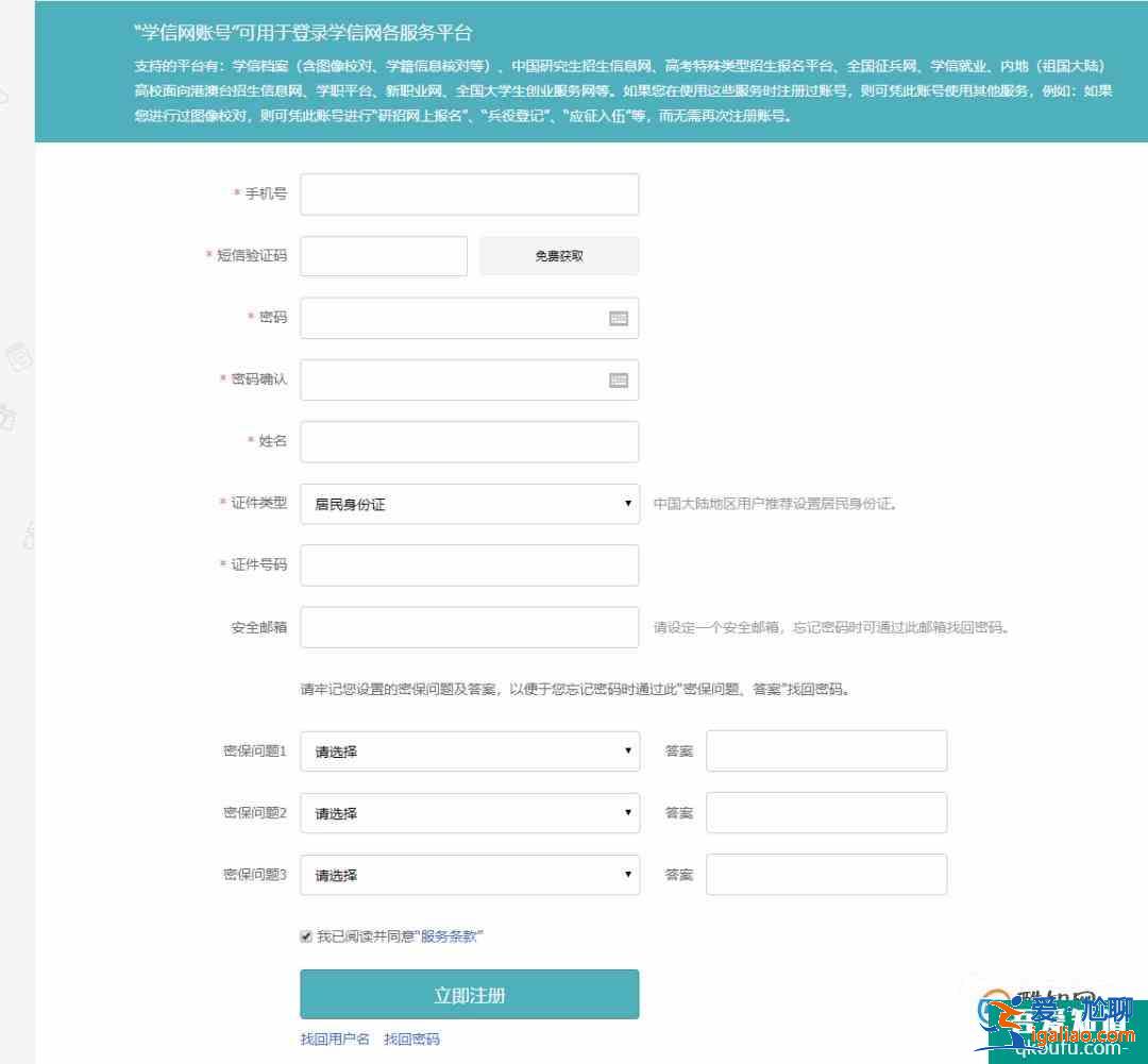 通过重新注册核对学信网学籍信息？