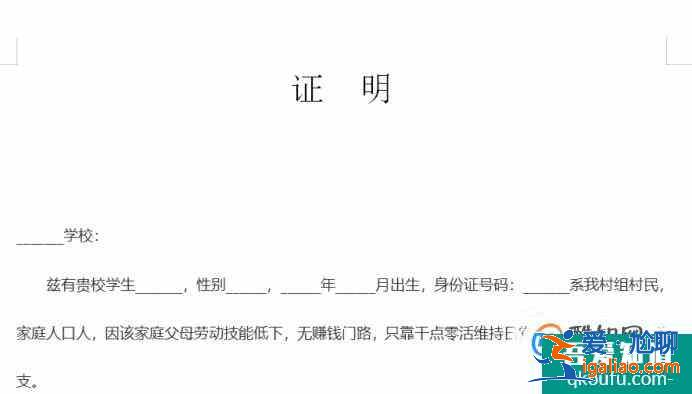 家庭困难证明如何写？？
