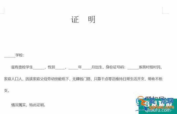 家庭困难证明如何写？？