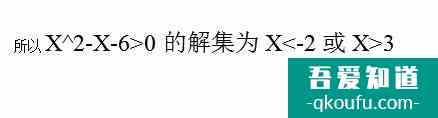 一元二次不等式的解法？