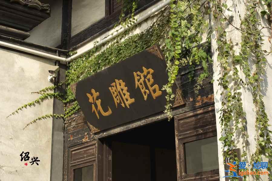 绍兴有哪些著名景点，绍兴必打卡景点推荐，绍兴旅游攻略？