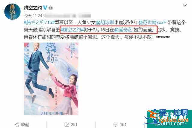《腾空之约》官宣定档，胡冰卿搭档范世纪，我却在留意配角阵容？