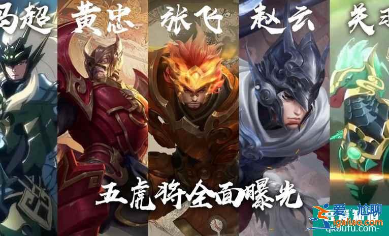 王者荣耀五虎上将皮肤会绝版吗？五虎将皮肤返场时间介绍？