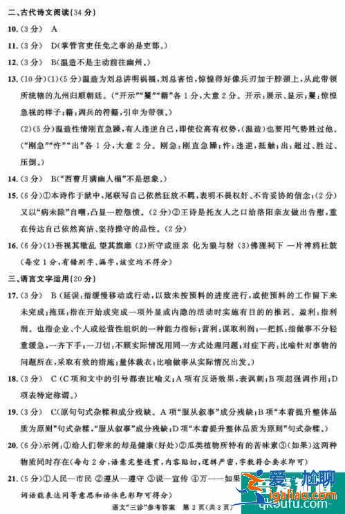 2021年成都三诊语文&数学试题答案来啦！？