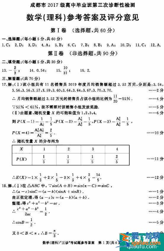 2021年成都三诊语文&数学试题答案来啦！？