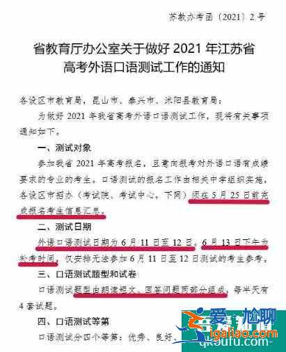 不参加2021年高考外语口语，哪些报不了?？