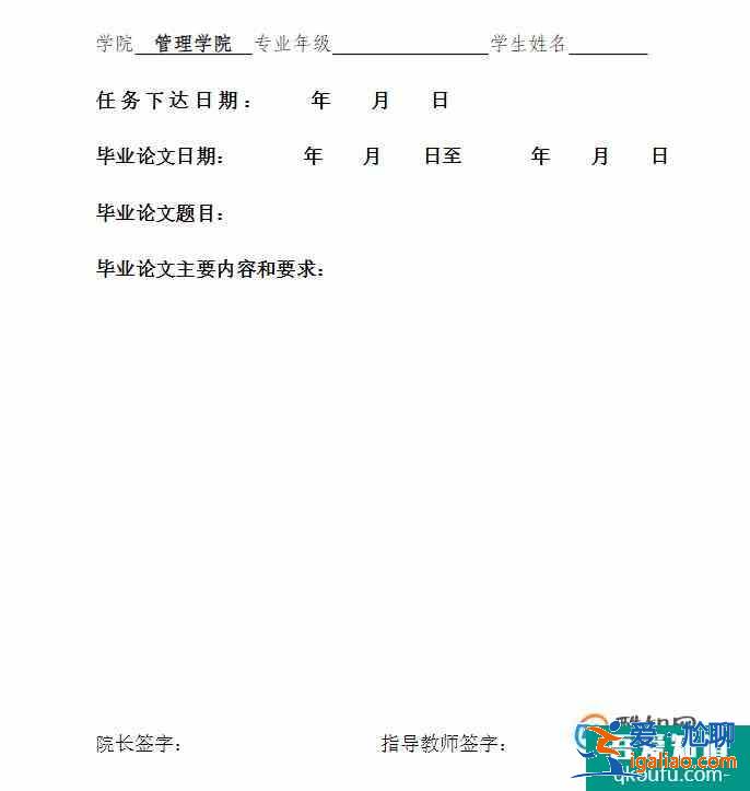 毕业论文格式模板？