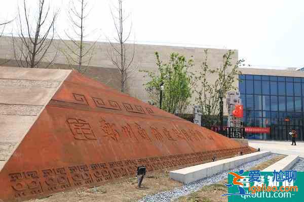 2021郑州商城考古遗址公园4月底免费开放？