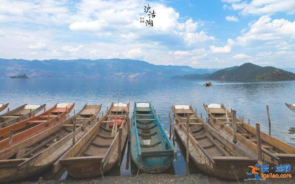 泸沽湖住宿推荐，泸沽湖住宿哪里最好？