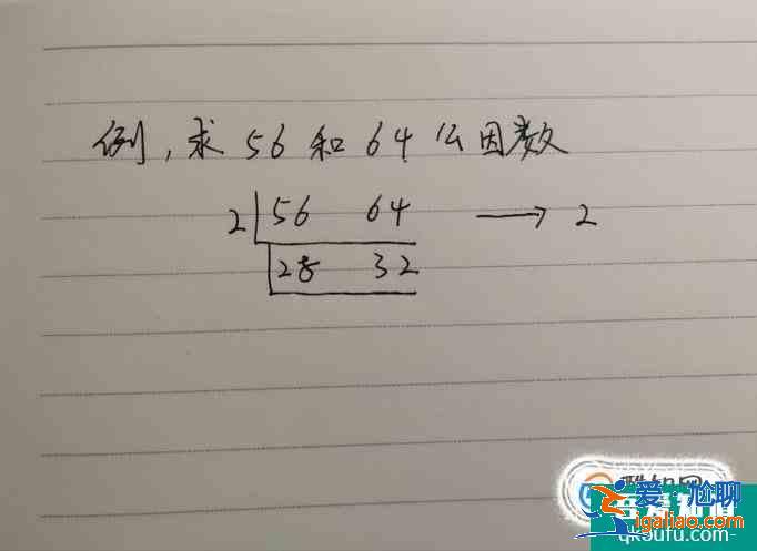 最大公因数求法？