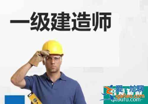 一级建造师考试教材，一级建造师挂靠注意事项？