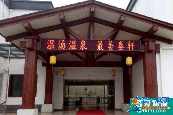 明月山哪个温泉最好价格多少？