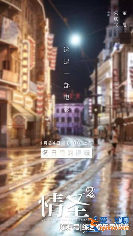 《情圣2》提档，主演吴秀波名字消失，海报上的六个字真相了！