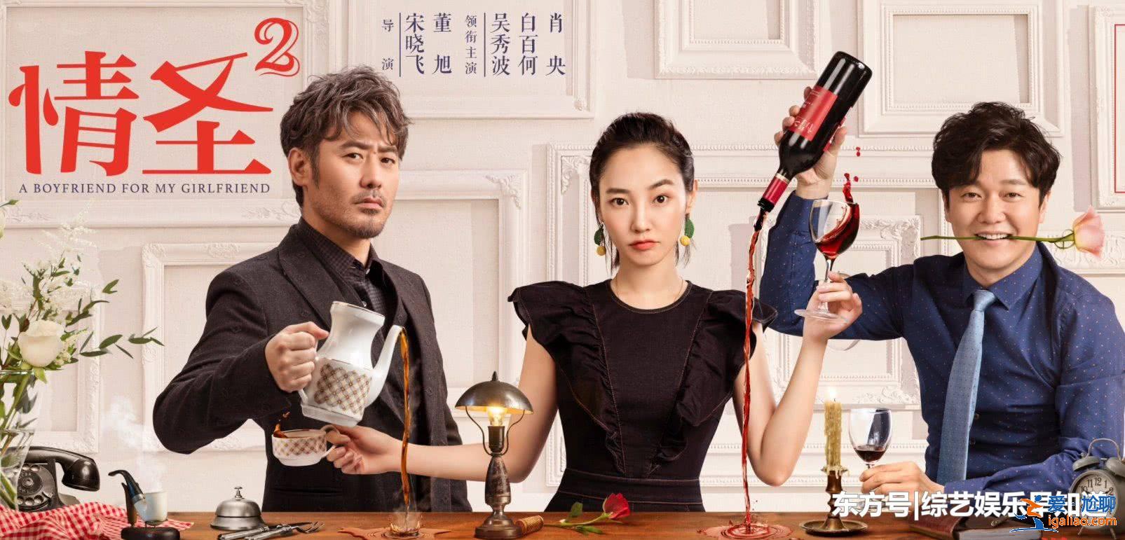 《情圣2》提档，主演吴秀波名字消失，海报上的六个字真相了！