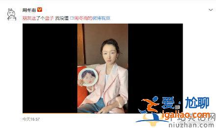 周冬雨收到朋友送的大脸盘子 竟然是自己的表情包