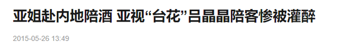 亚姐原来瓜这么多！当小三、卖淫、拍三级片，还轮番上演艳照门…