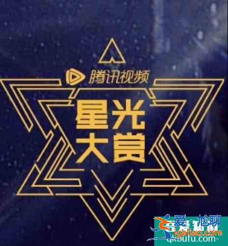 腾讯星光大赏2020去哪里买票？