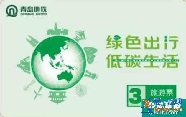 青岛地铁旅游票在哪里怎么购买价格 可以两个人使用吗？