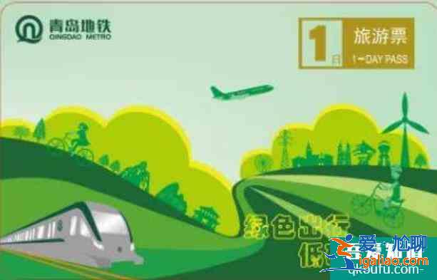 青岛地铁旅游票在哪里怎么购买价格 可以两个人使用吗？