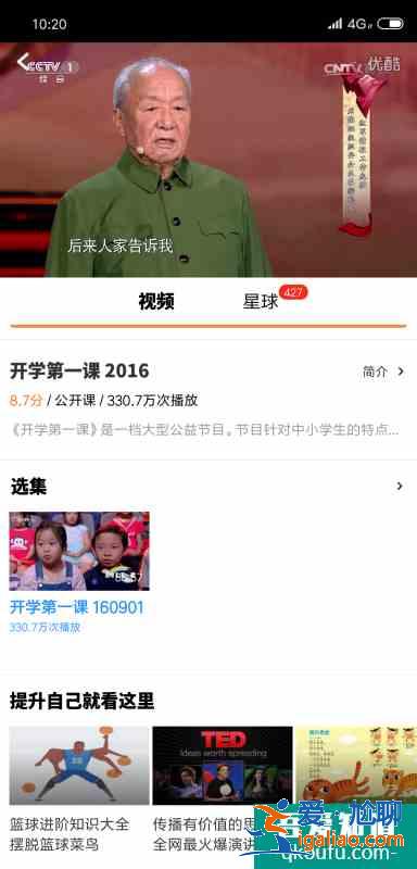 手机怎么看开学*课？