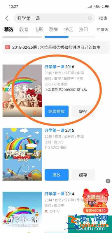 手机怎么看开学*课？