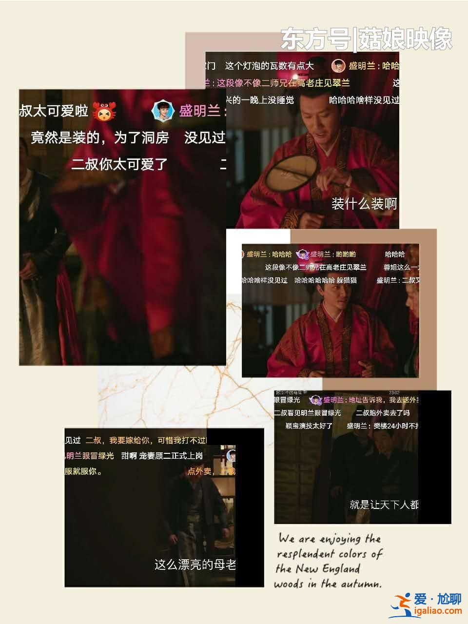 《知否》结婚戏被说有高老庄既视感？冯绍峰和赵丽颖先吵架再洞房