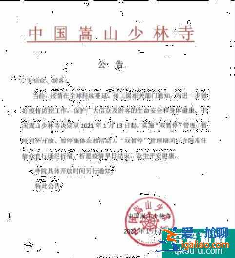 嵩山少林寺13日起暂停对外开放？