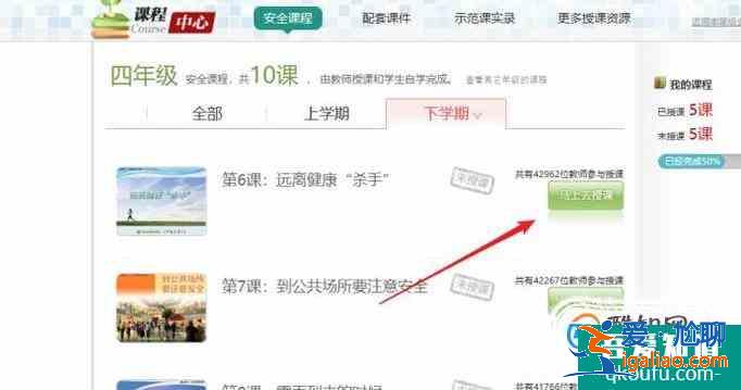 安全教育平台--教师授课步骤？