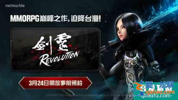 剑灵革命台服上线时间？