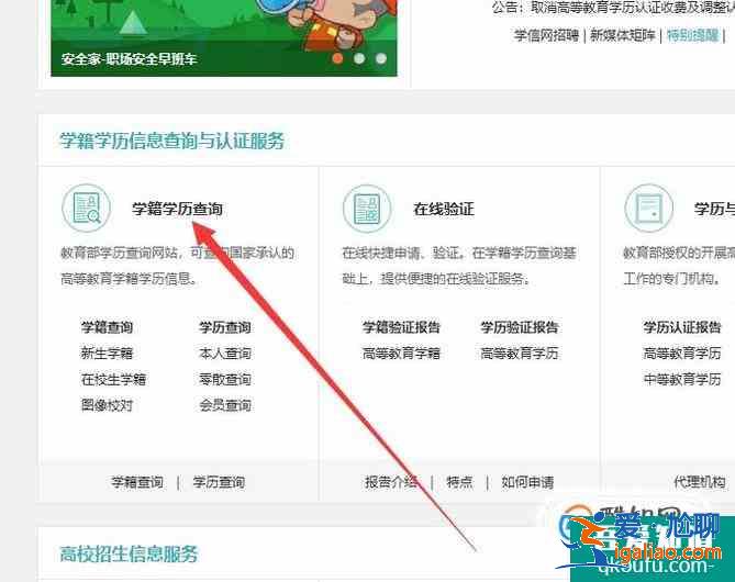 如何查询高等学校学生学籍注册？？