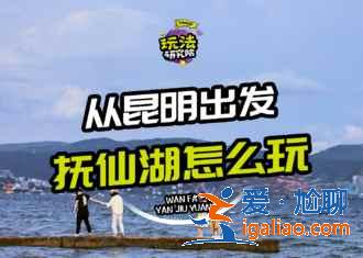 【玉溪有什么好玩的】玉溪哪里好玩，云南玉溪有什么好玩的地方？