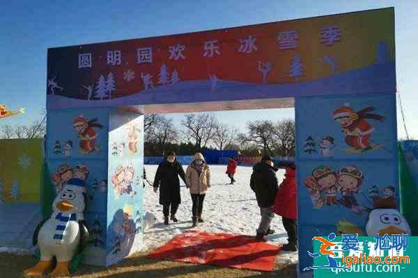 2022圆明园元旦开放吗 圆明园欢乐冰雪季时间？